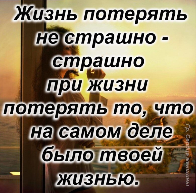 Нет смысла жизни цитаты. Цитаты о потере любимого. Афоризмы самое страшное терять близких.