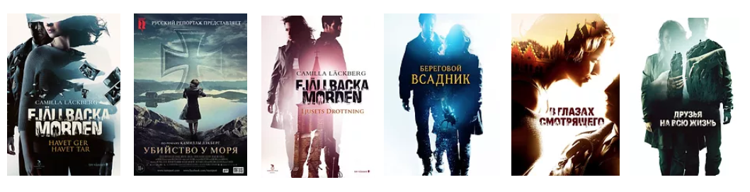 Серия фильмов: Убийства в Фьельбакке.