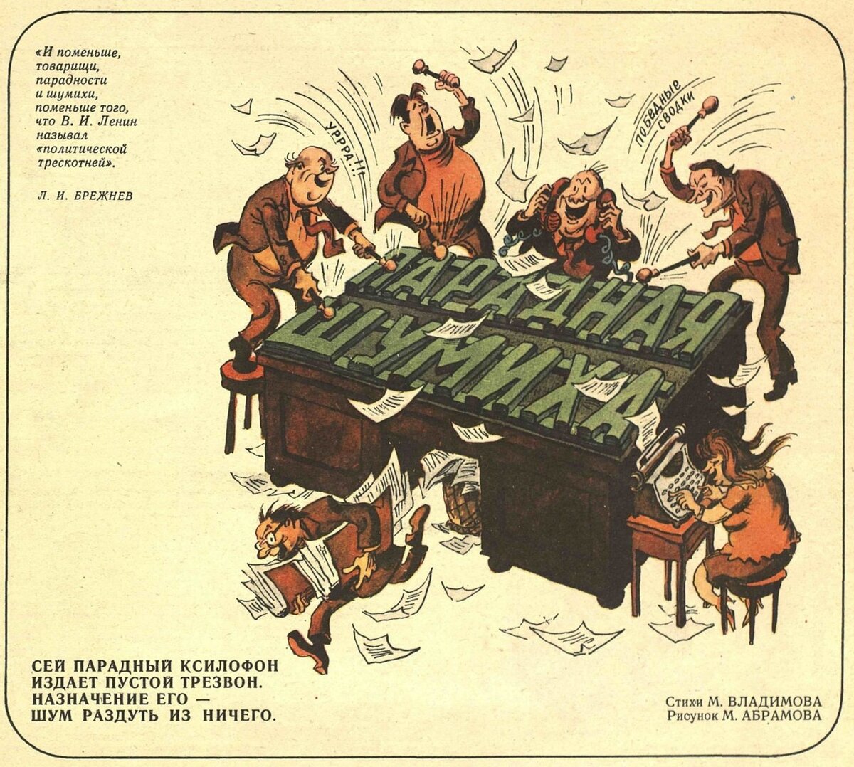 "Парадная шумиха"