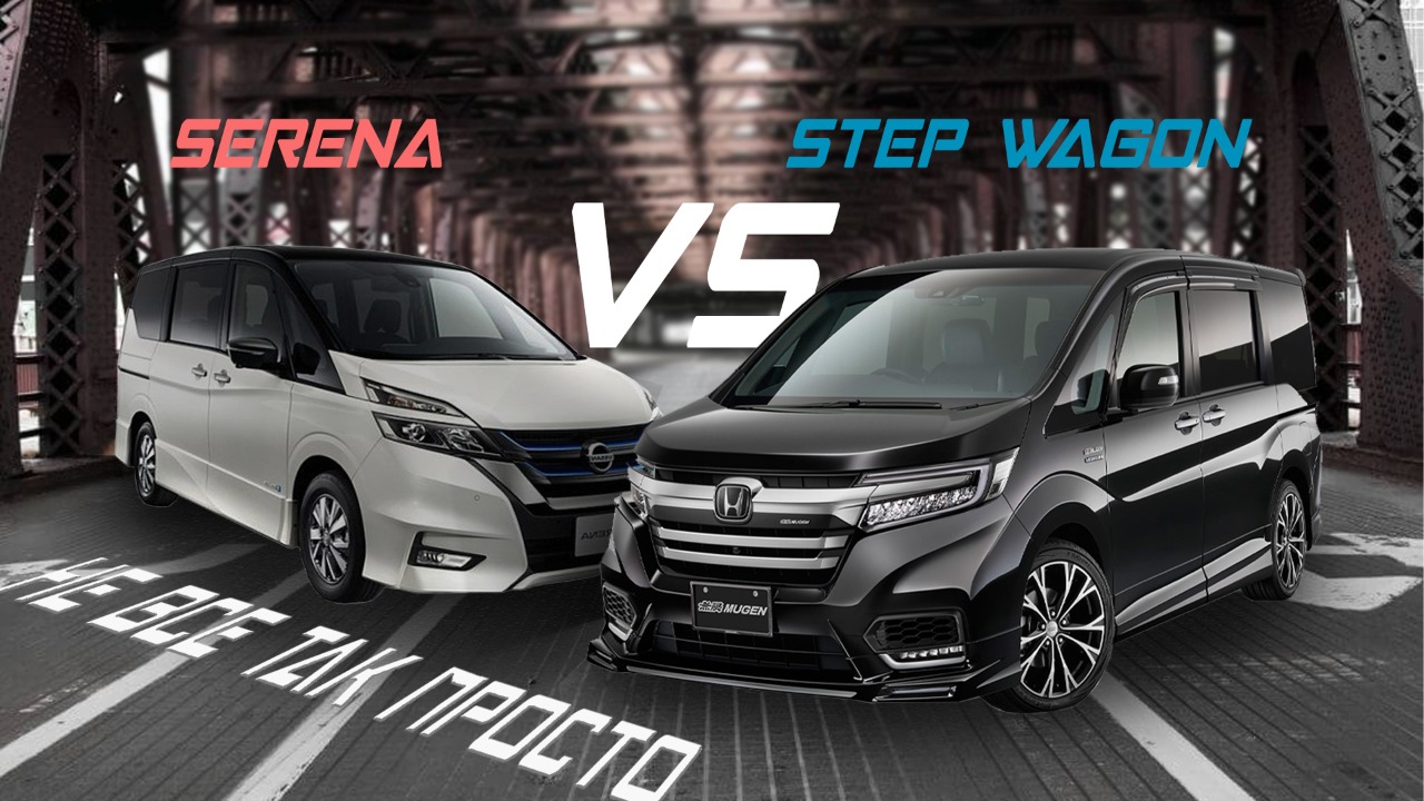 Honda Stepwgn RP5 VS Nissan Serena e-Power кто их купит?