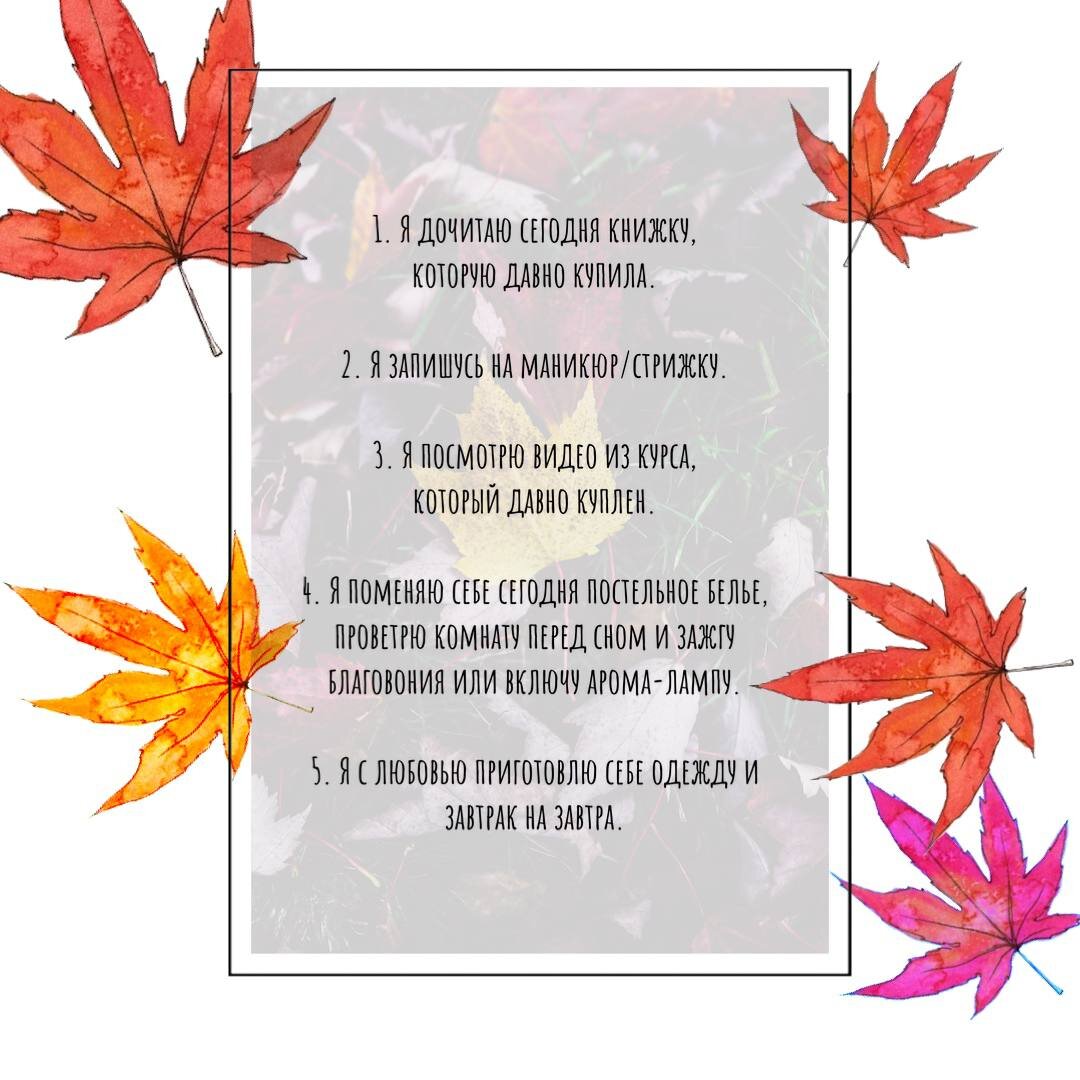 Само-подарки мотивируют лучше и дольше, если вы потратите на себя только время, а не время + деньги. Само-подарки из серии "купить себе то-то" работают хуже. Не знаю, почему.  Проверено на личном опыте.