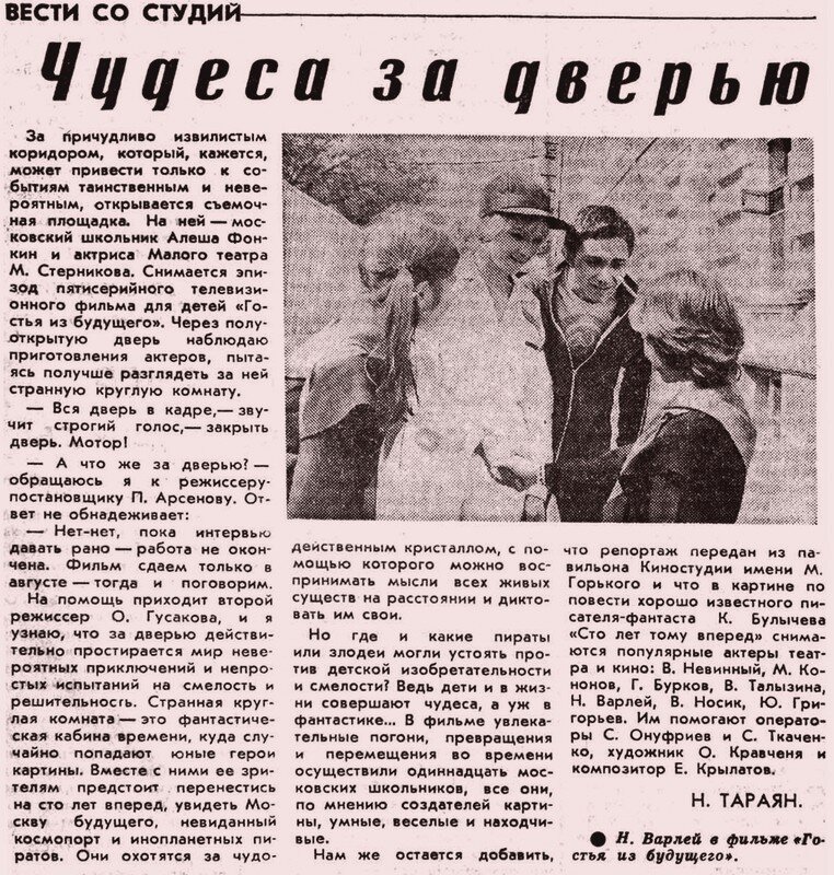 Статья из газеты "Советская культура" (№74 от 21 июня 1984 года) 