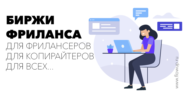 Почему не стоит копирайтеру работать на биржах. Топ 5 причин