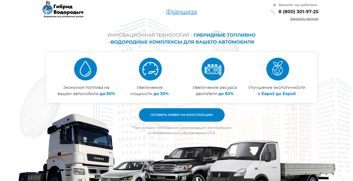 Гибрид Водородыч обещает до 50% экономии топлива