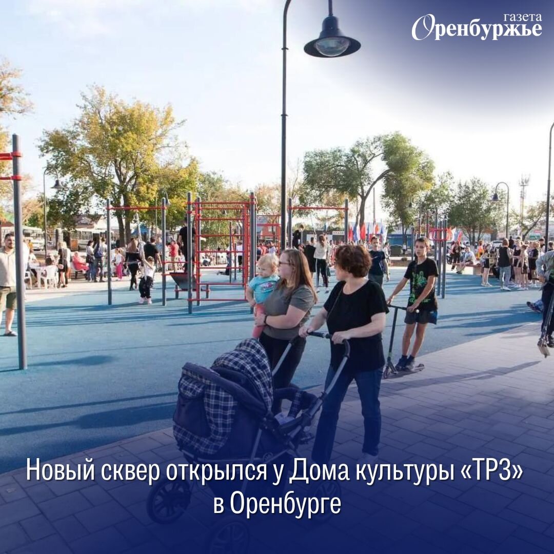 Новый сквер открылся у Дома культуры «ТРЗ» в Оренбурге | Газета  