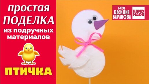 Декоративное украшение для цветочного горшка «Птичка» 🐥 / HAND MADE / DIY / ПОДЕЛКА / СВОИМИ РУКАМИ