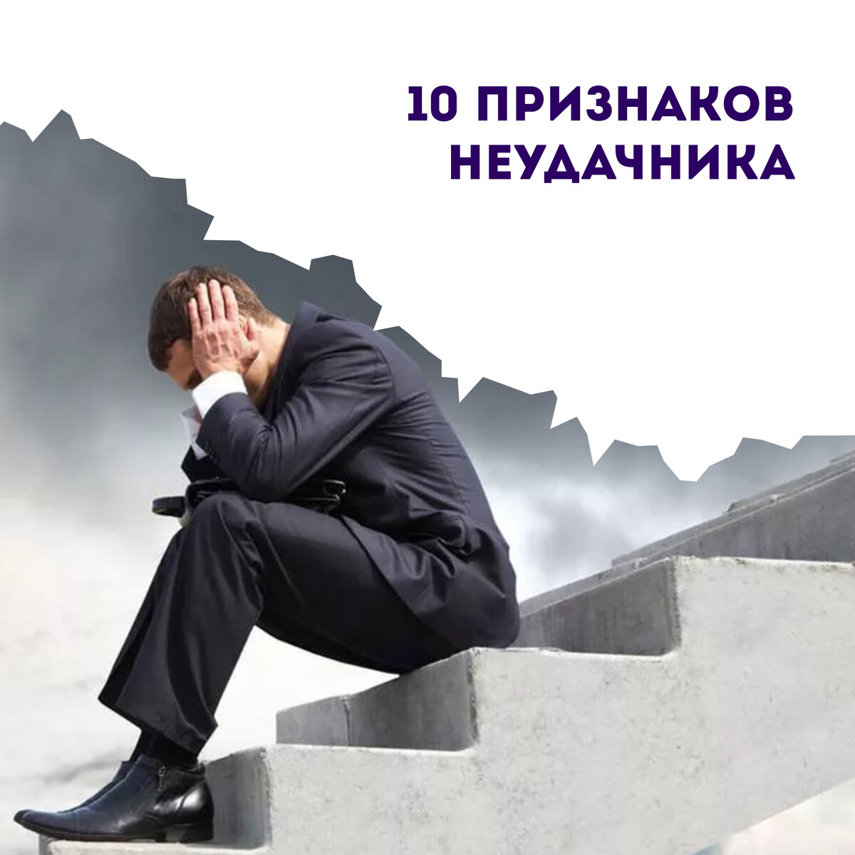 Жизнь неудачника читать. Фильмы про мышление. Douchebag игра. Неудачник по жизни. Кто такой неудачник.