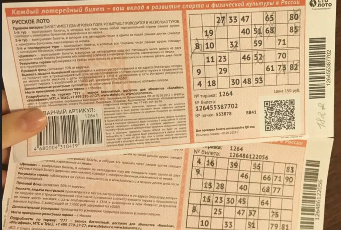 Лото. Где номер билета русское лото. Лото игроки. Программа год лото. Десятое королевство лето в деревне лото деревне.