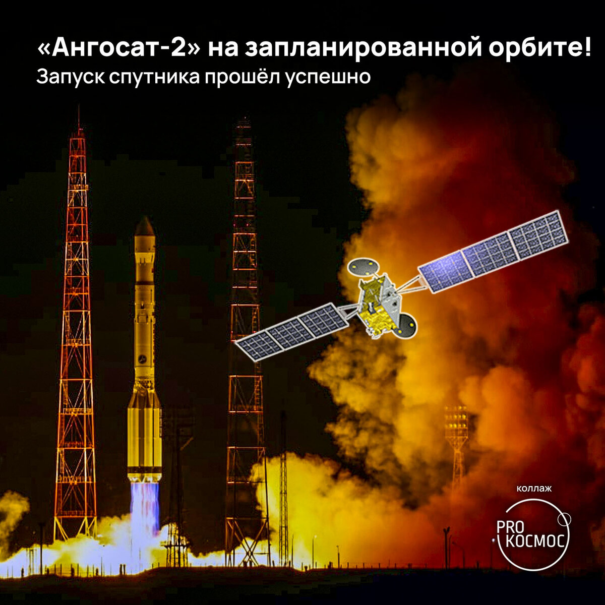 Спутник прошел. Спутник Ангосат. Ангосат-2. Спутник Angosat-2. Космическая ракета в космосе.