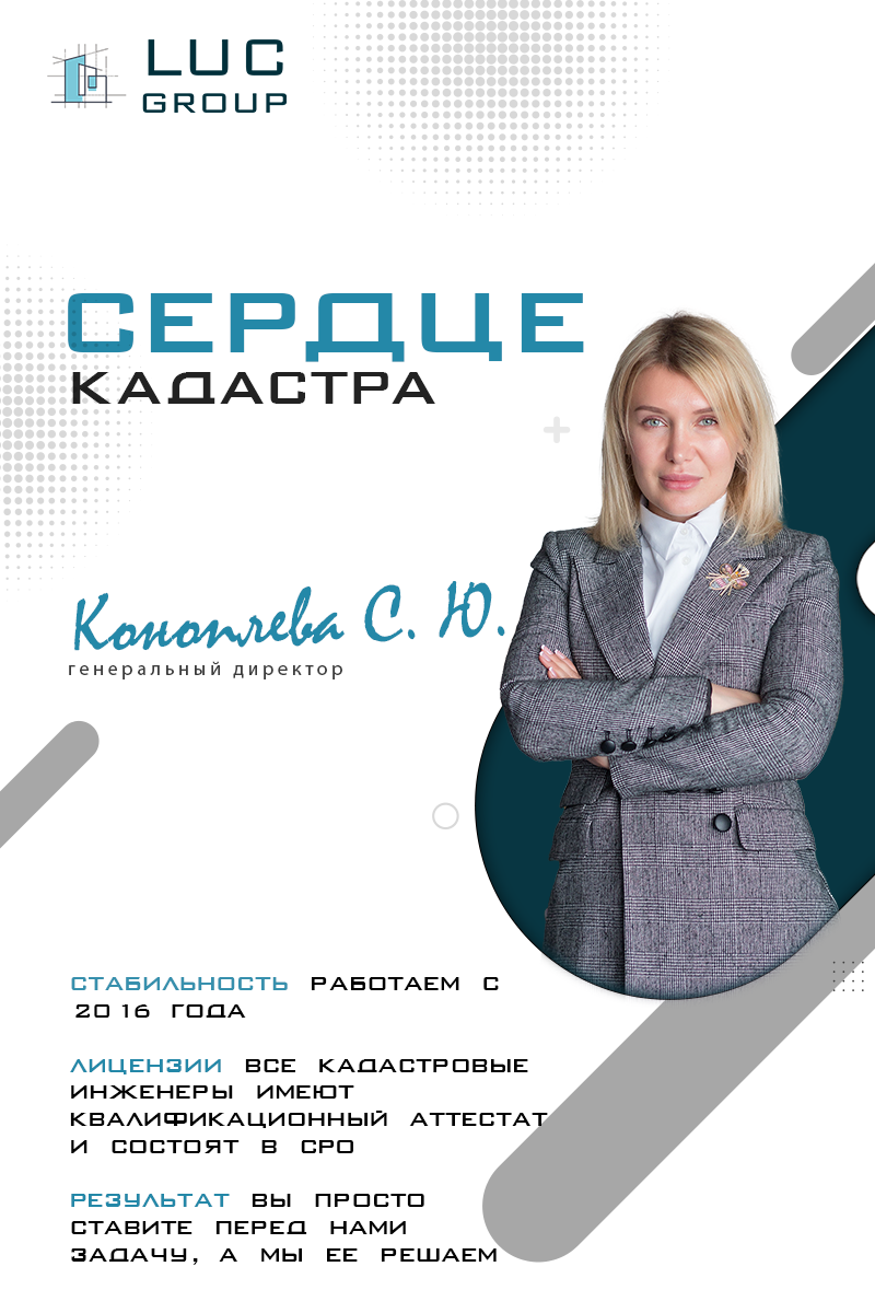 О кадастровой компании LUC GROUP