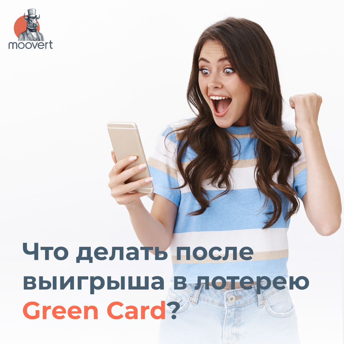 Что делать после выигрыша в лотерею Green Card? | Moovert - Way to USA |  Дзен