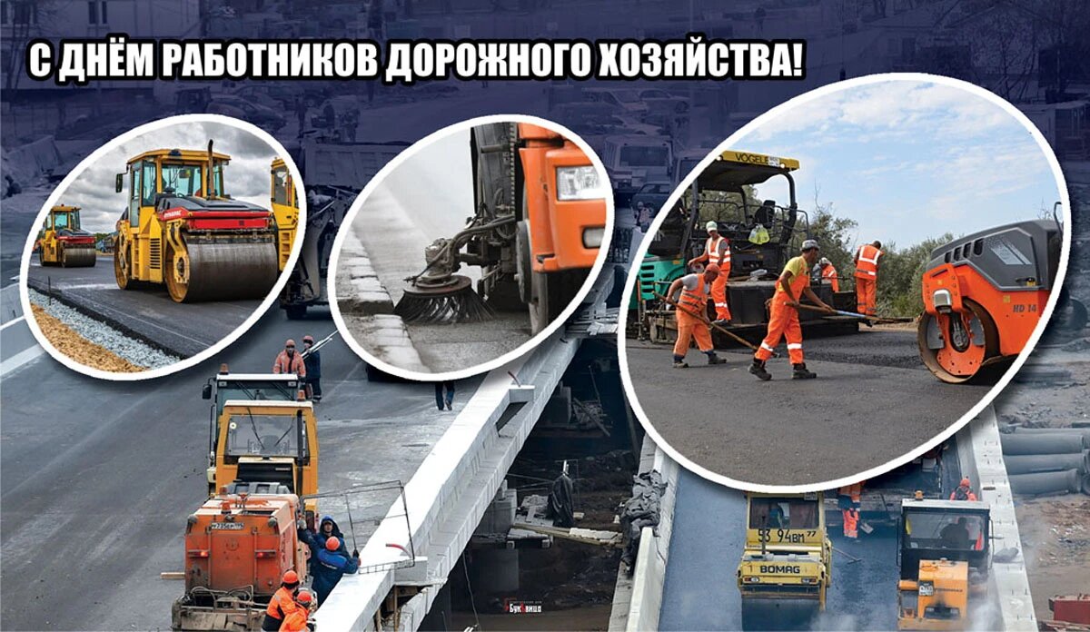 День работников дорожного хозяйства. Иллюстрация: «Курьер.Среда»