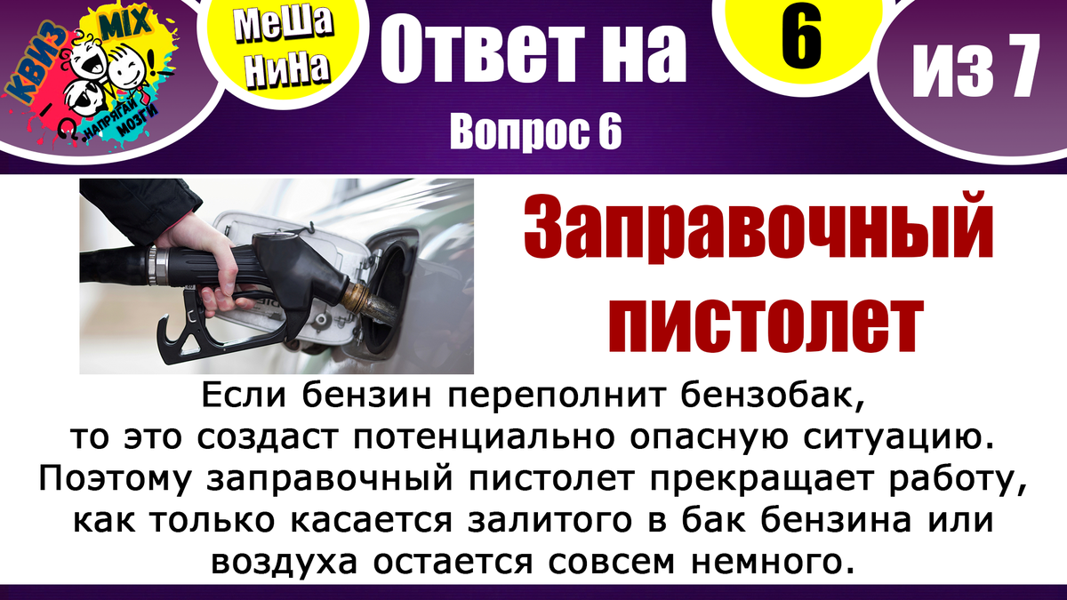 Вопросы на логику МеШаНиНа#110 Пора немного напрячь извилины вашего мозга |  КвизMix Тесты и вопросы на логику | Дзен