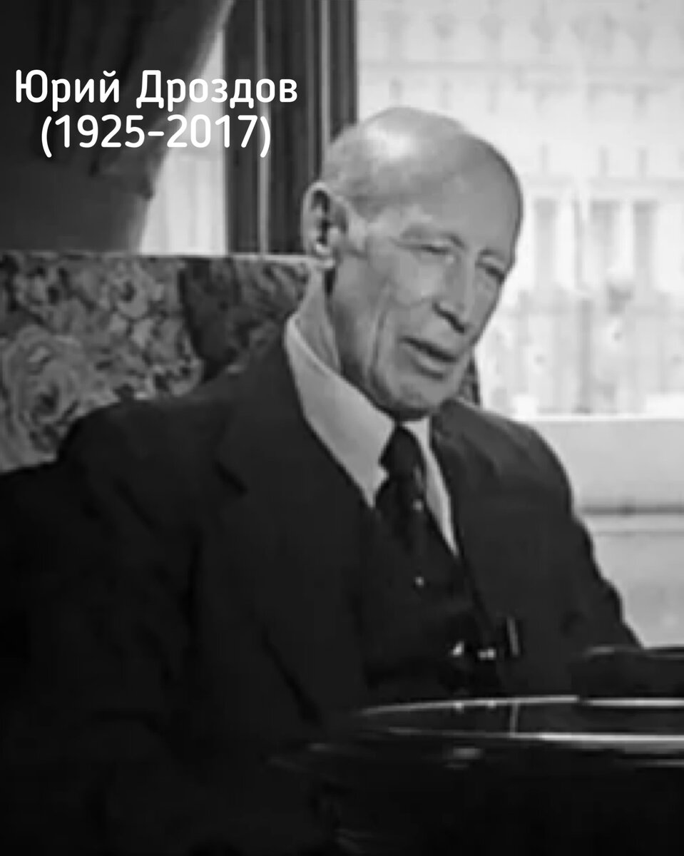 Юрию ивановичу дроздову. Юрию ивановичу дроздову. Вымпел основатель дроздов. Юрию ивановичу дроздову. Юрию ивановичу дроздову.