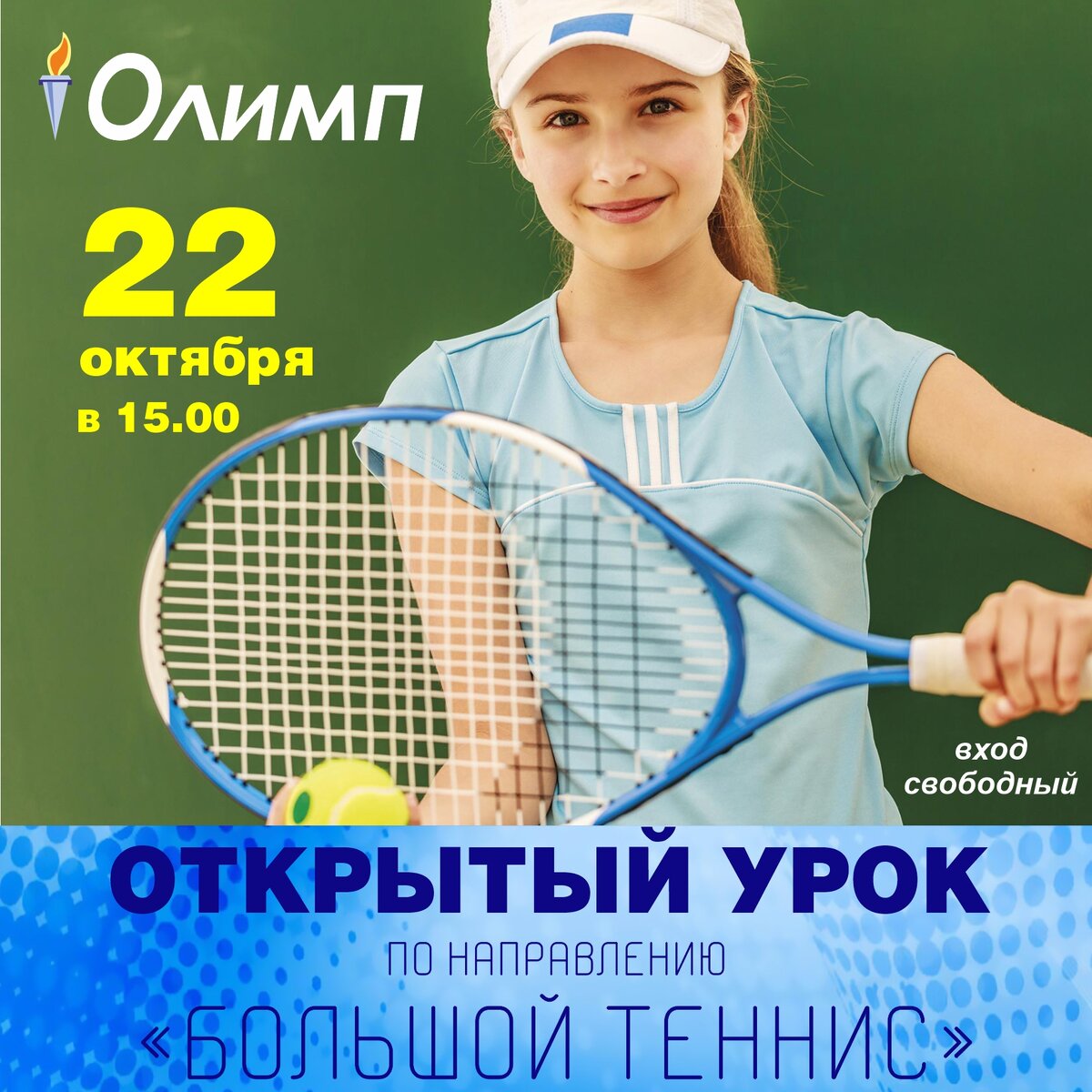 Настольный теннис Олимп