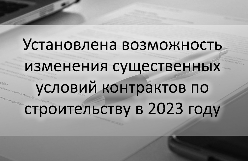Постановление 680 изменение существенных. Изменения существенных условий контракта
