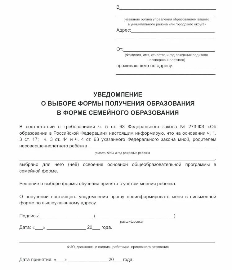 Заявление о переводе на домашнее обучение в школе образец