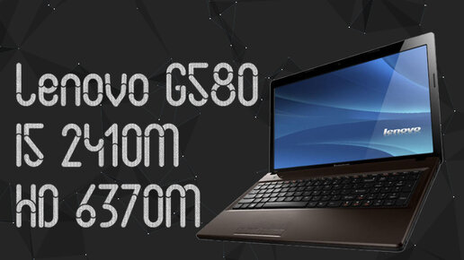 Lenovo G580 ☛ I5 2410m ➦ Radeon HD 6370m ☝ Небольшой ремонт и тест в играх