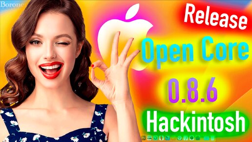 RELEASE OPEN CORE 0.8.6! HACKINTOSH - ALEXEY BORONENKOV