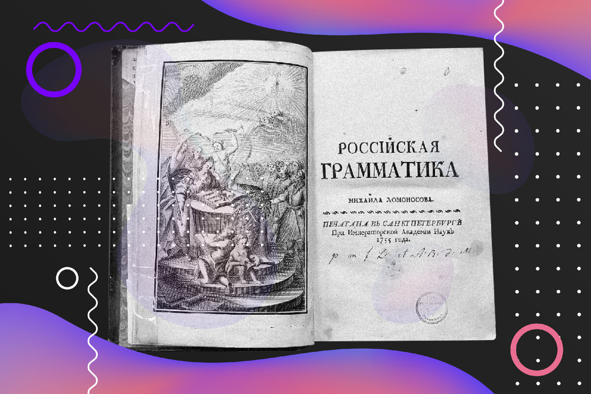 Михаил Ломоносов – универсальный гений XVIII века | Народов много - Родина  одна | Дзен