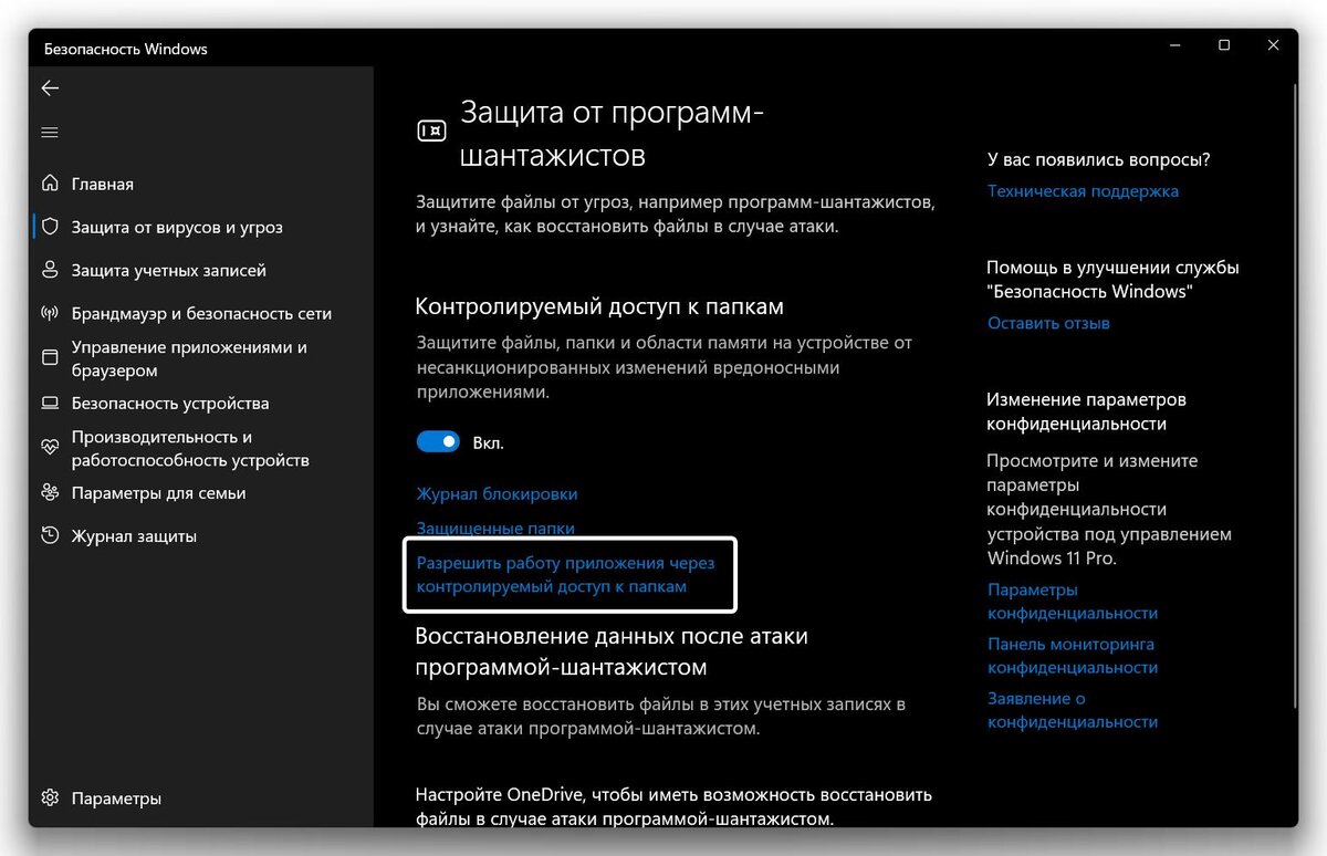 Как добавить программу в исключения Защитника Windows? | Уловка-32 | Дзен