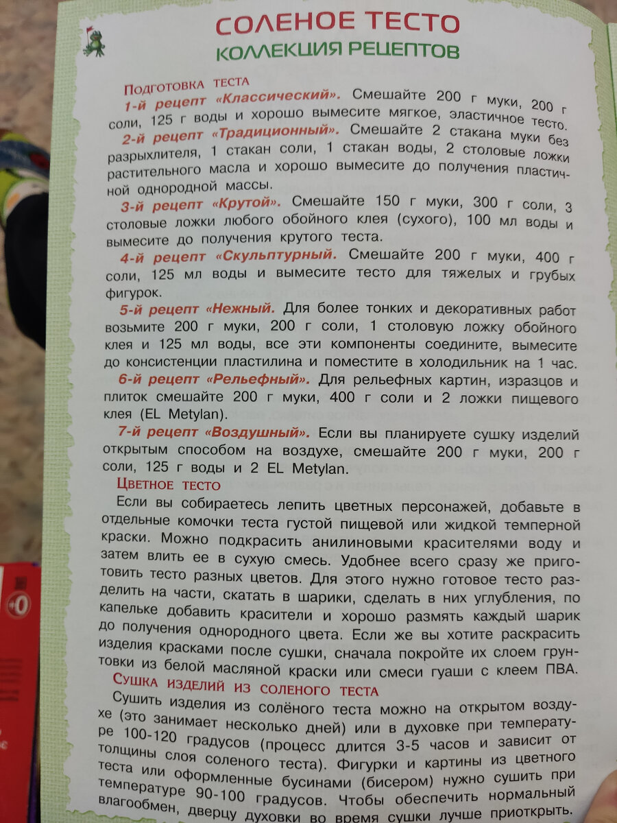 Из книжки мастерилка