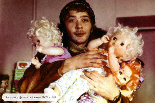 Кадр из х/ф «Усатый нянь» (1977 г., 0+)