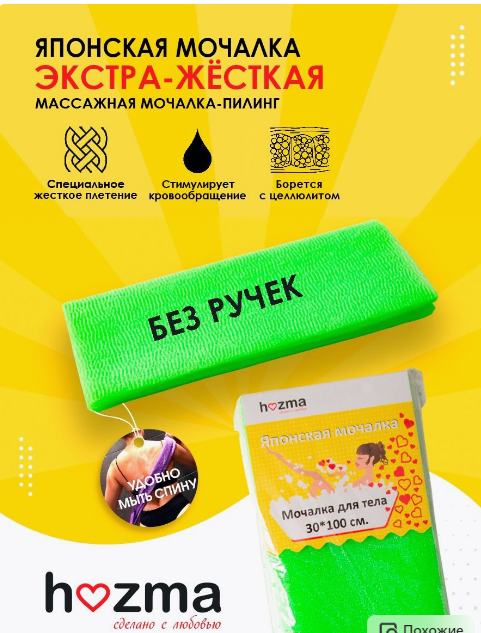 Японская мочалка