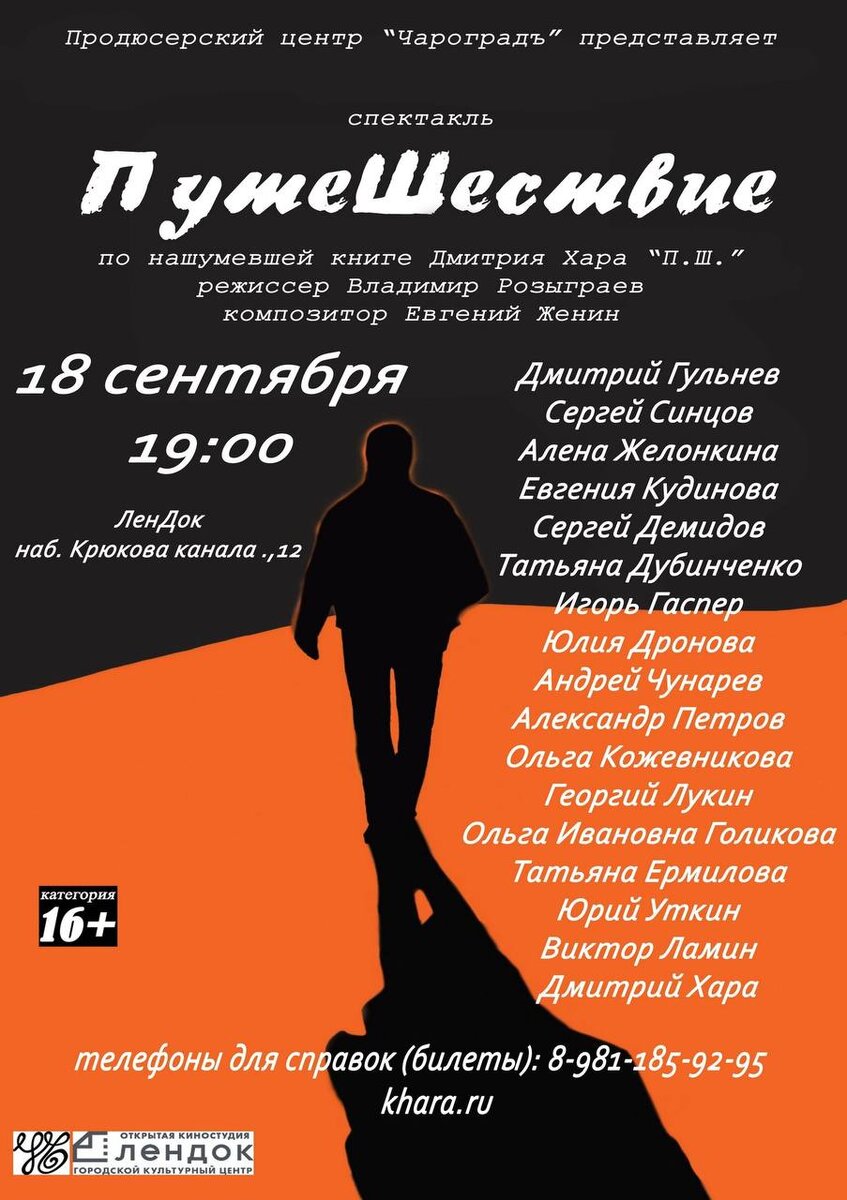 Афиша спектакля «Путешествие» режиссера Владимира Розыграева.