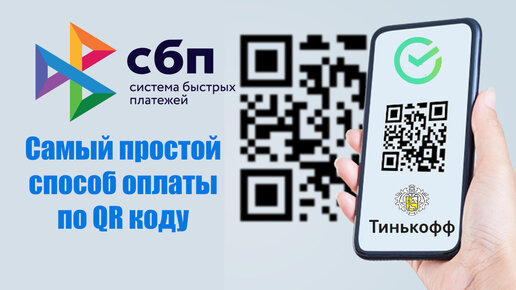 Оплата по qr коду сбербанк