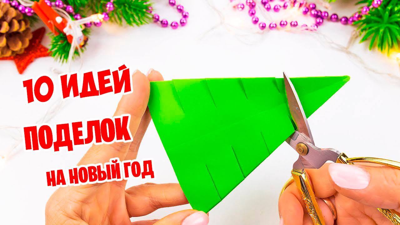 Елка из бумаги 3D своими руками: схема для вырезания