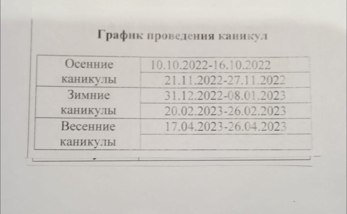 График проведения каникул в нашей школе