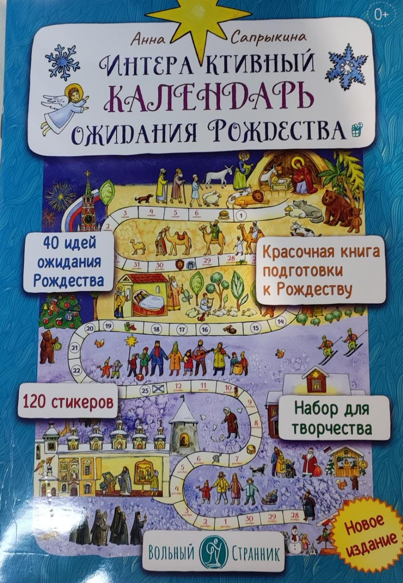 Интерактивный календарь Ожидания Рождества Анна Сапрыкина 