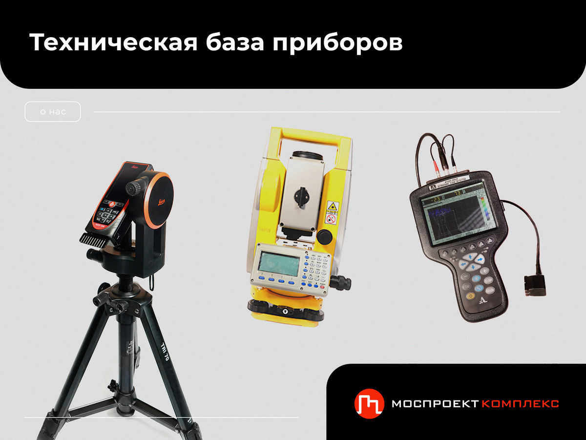 техническая база приборов