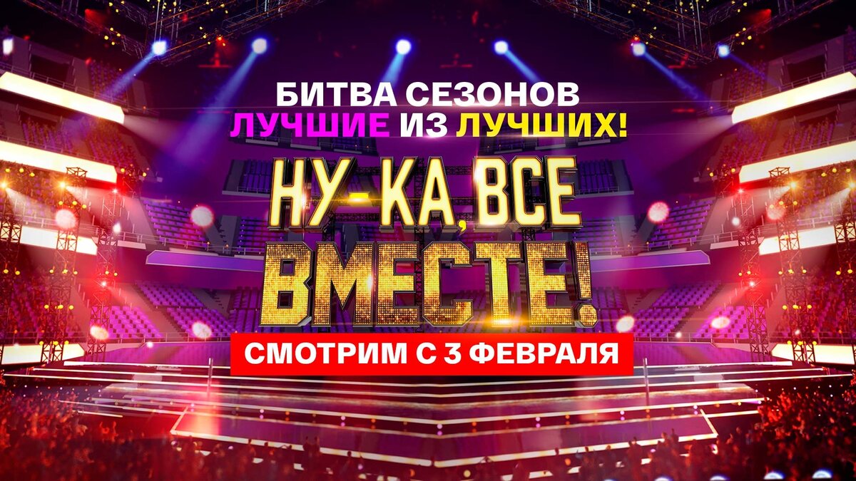 Ну ка все в зале двигайтесь с нами