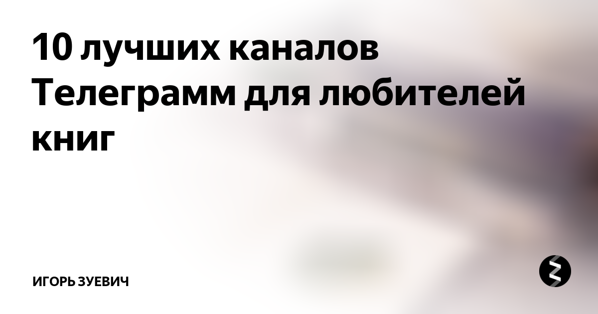 телеграм каналы с бесплатными аудиокнигами