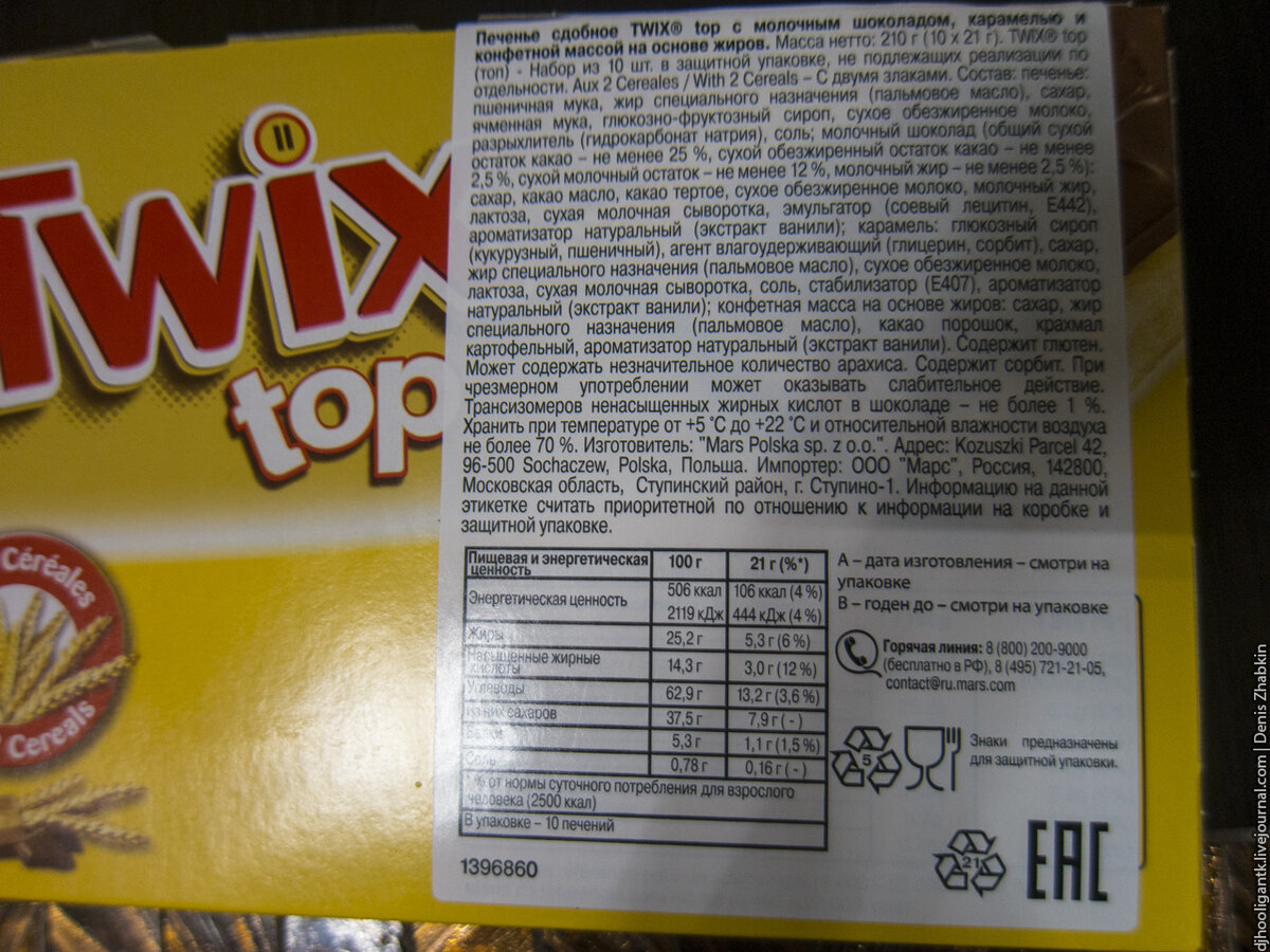 Печенье Twix Top или Твикс 