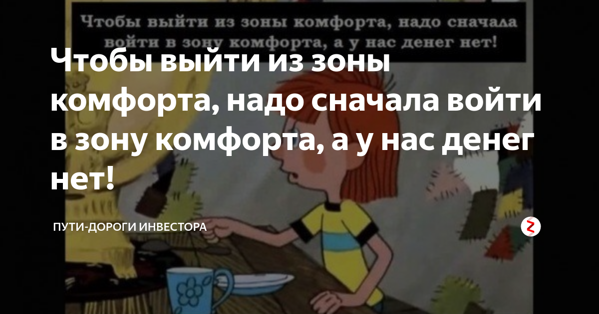 Чтобы просматривать эту страницу надо сначала войти. Чтобы выйти из зоны комфорта надо сначала. Войти в зону комфорта. Надо выходить из зоны комфорта. Чтобы выйти из зоны комфорта надо войти.