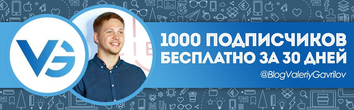 Набери 1000. Телеграм 30 тысяч подписчиков. Личный бренд с 1000 подписчиков. Подписчики за 30 дней.