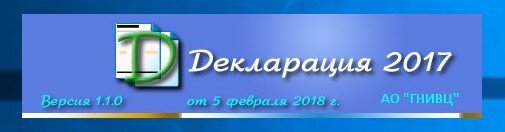 Как самостоятельно заполнить налоговую декларацию за 2017 год (3-НДФЛ)