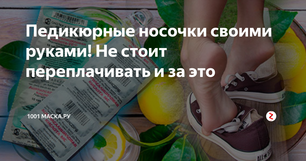 Пилинг носочки Xuejiah для педикюра ступней ног Foot Care Mask