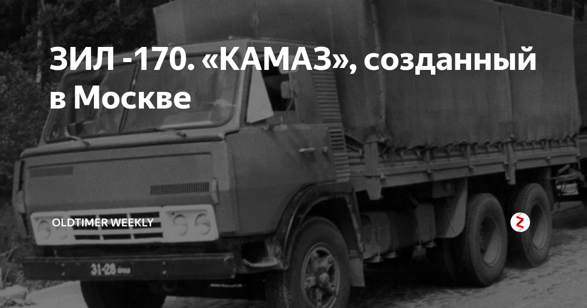 Зил 170 камаз