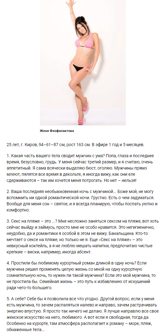 В 2010 году Женя была моложе и свежее. И как-то подозрительно молчала про биткоин. Источник: http://www.wday.ru/stil-zhizny/novosty/uchastniczy-doma-2v-kupalnikax/2/