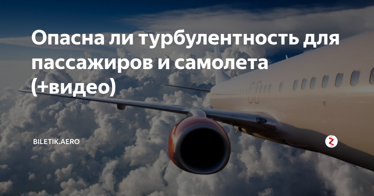 «Страх полета»: может ли пассажирский самолет развалиться из-за турбулентности