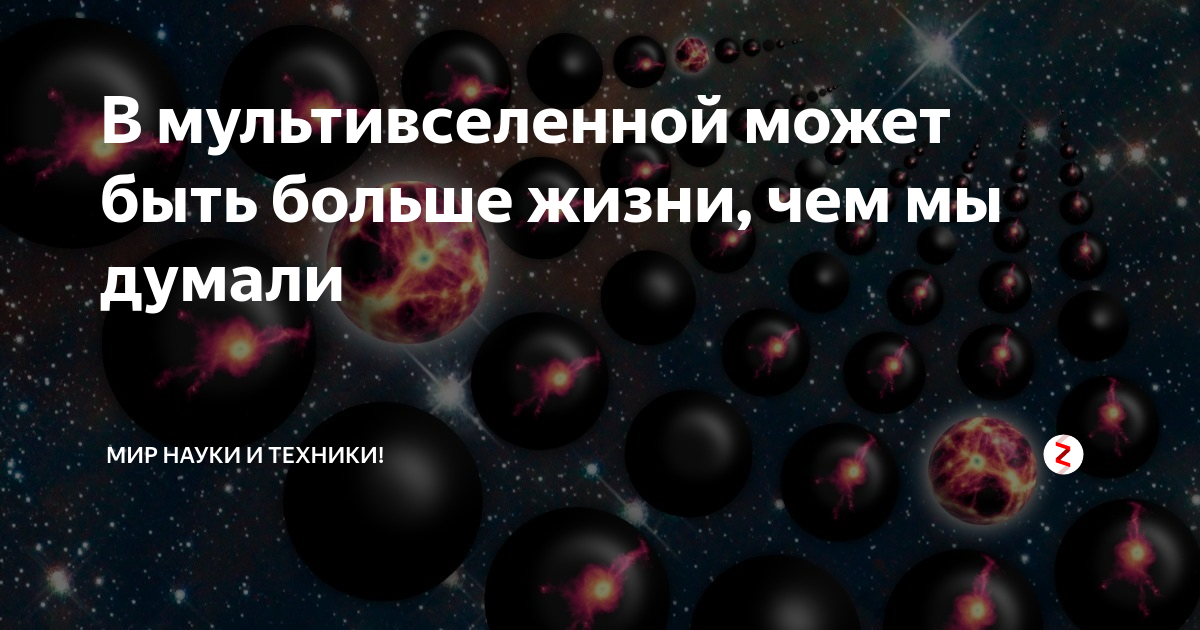 Что больше мультивселенной. Что больше мультивселенной. Многомировая интерпретация вселенной. Плазма в космосе. Мультивселенная линде а.