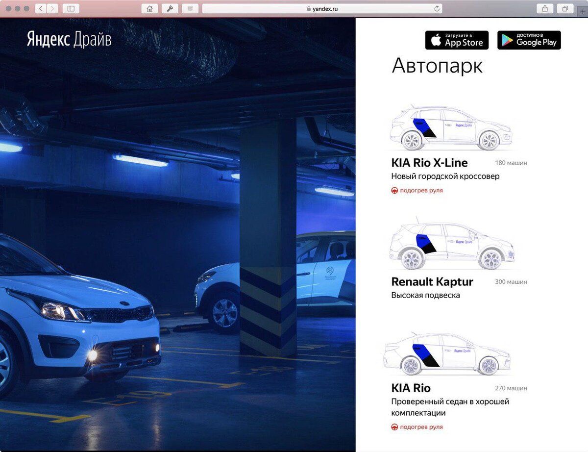 Топ 10 автопарков яндекса. Яндекс драйв автопарк. Программа замана авто драйв.