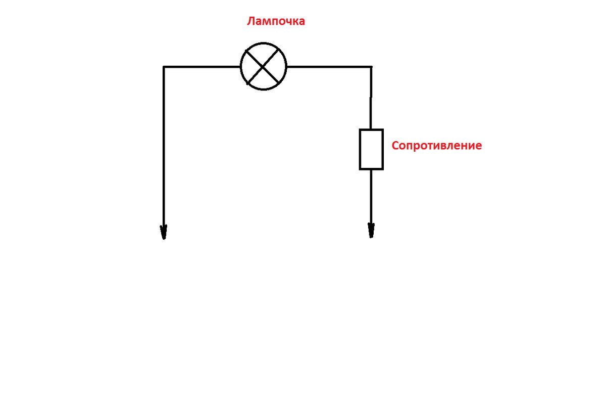 Схемы резистора лампы. Резистор лампочка и ключ источник схема. Резистор в лампе.