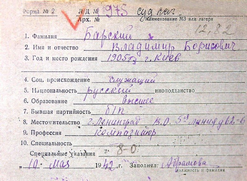 Учетная карточка (“Форма № 2”) на заключенного Сиблага В.Б. Барского (копия). Карточка заполнена 10.05.1942. Арестован 25.08.1941 УНКВД по Ленинградской области, обвинялся по ст. 58–10 ч.2 УК РСФСР. Приговорен военным трибуналом войск НКВД Западно-Сибирского округа от 20.12.1941 к 8 годам ИТЛ с поражением в правах на 3 года. Срок отбывал в Сиблаге. Умер от туберкулеза в лагерной больнице в апреле 1946. Реабилитирован 22.11.1967. Фотокопия документа хранится в Музее истории уголовно-исправительной системы Кузбасса при ГУФСИН по Кемеровской области (г. Кемерово).