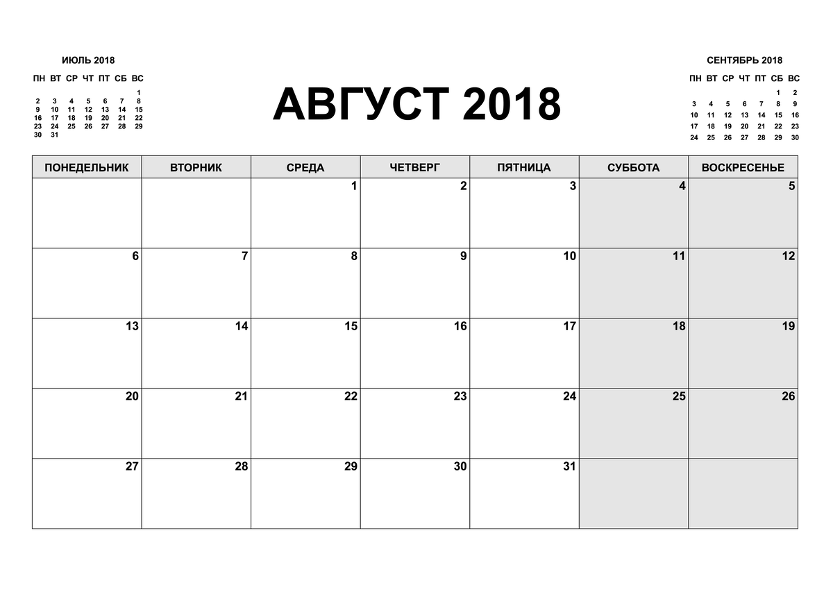 График август 2024 года. Август 2018 календарь. Планер на август. Календарь планер август. Планер график на сентябрь