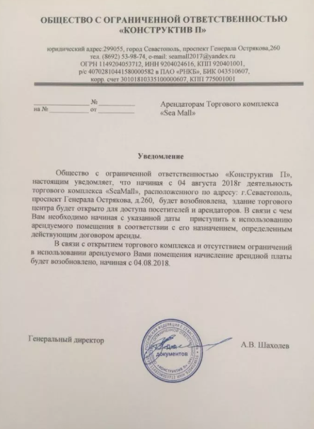  Напомним, что 17 июля под тяжким гнётом проверок противопожарной безопасности «пал» один из уцелевших торговых центров «SeaMall».В тот день прибыли судебные приставы, которые вручили генеральному директору торгового центра исполнительный лист и закрыли все двери супермаркета. Для предпринимателей, которые не успели заблаговременно собрать вещи, был оставлен чёрный ход. 